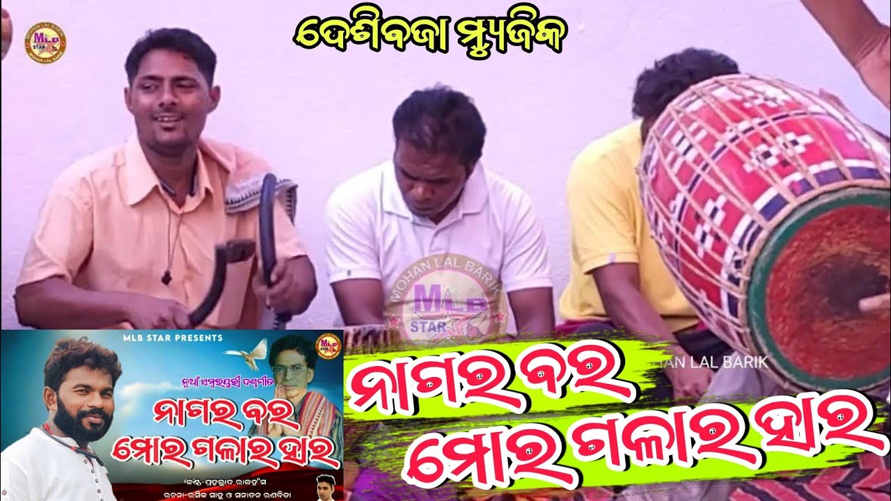 nagara bara mor galara Hara||desi Baja music||MLBSTAR