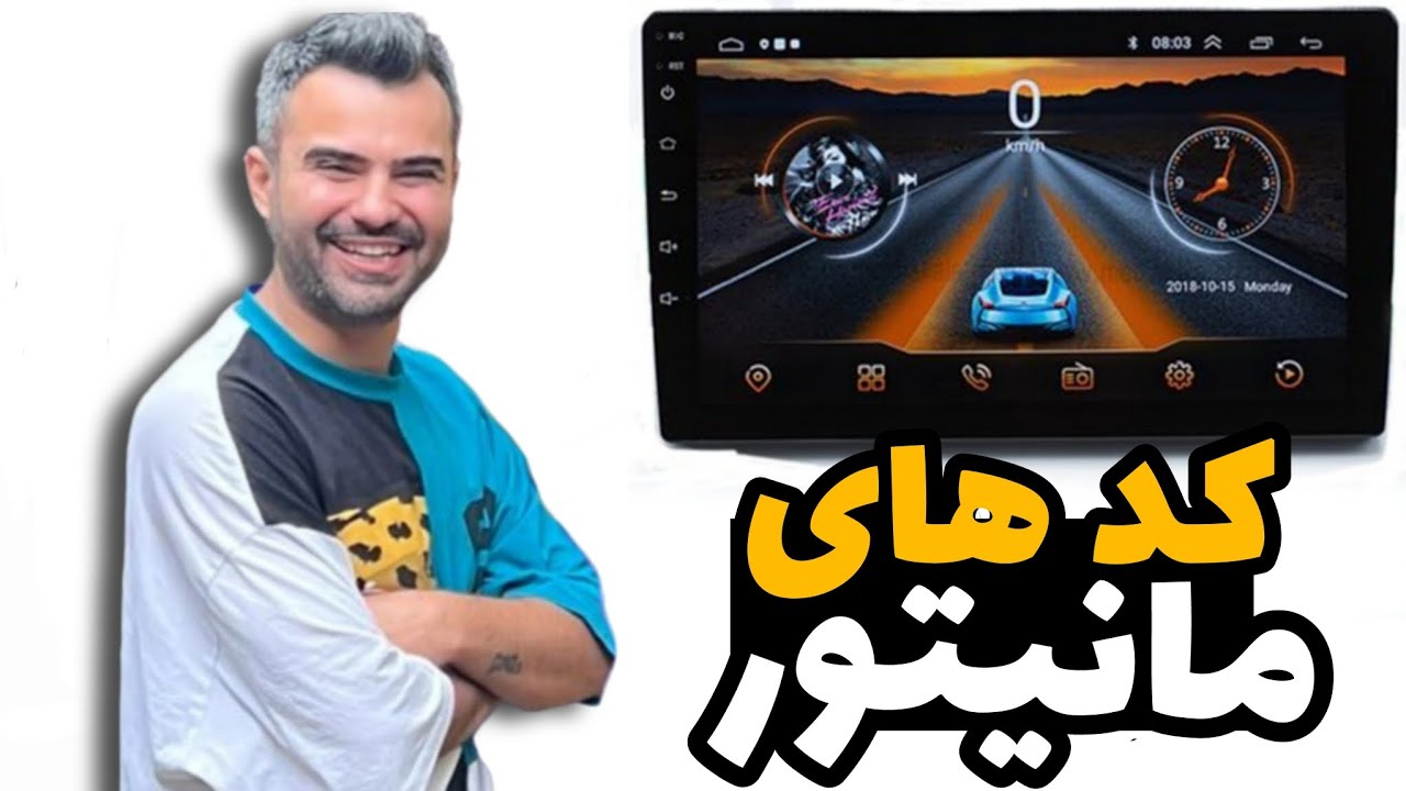 کدهای دستوری مانیتور اندروید/کد ریست فکتوری/کد آپدیت / کد کن باکس❌