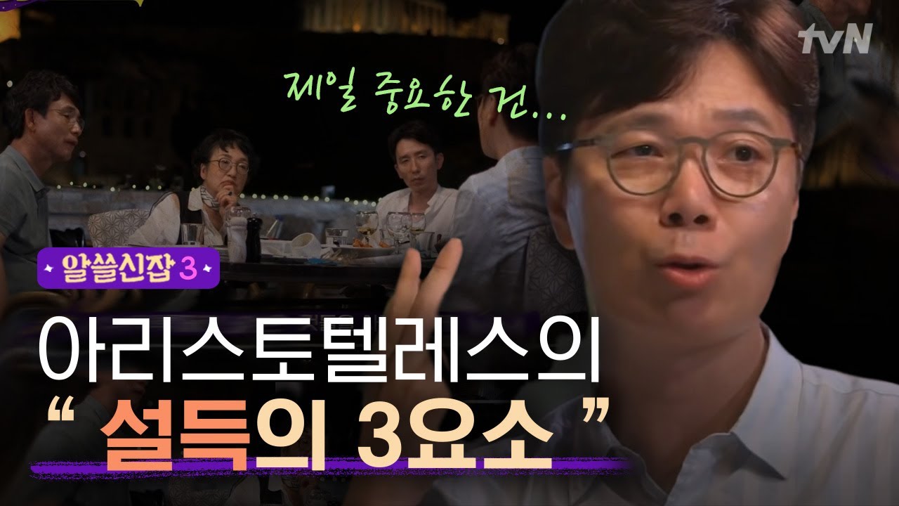 [#알쓸신잡3] 아테네의 웅변 학원