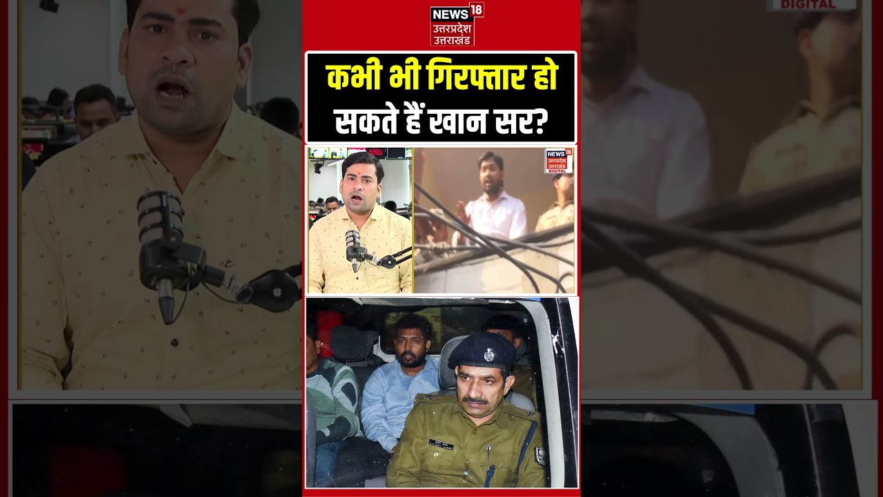 Khan sir firing case update: कभी भी गिरफ्तार हो सकते हैं खान सर?| Patna Police | FIR on Khan Sir