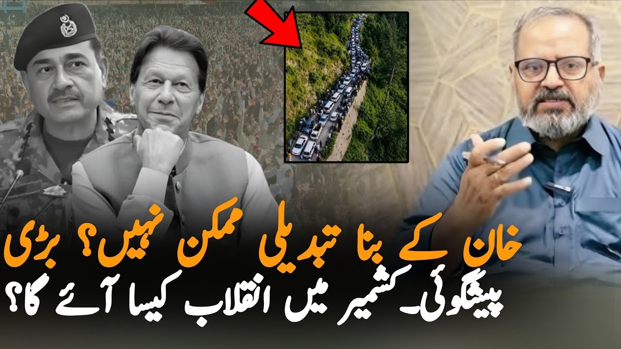 Dr Umar Farooq prediction On Azad Kashmir Movement & Imran Khan Jail Release Update