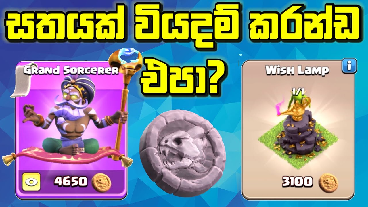 Relic Medals Spend කිරීමට පෙර අනිවාර්යෙන් මේ වීඩියෝ එක බලන්ඩ 
