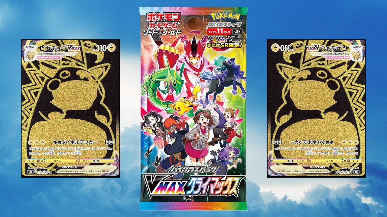 GOD PACK COMPILATION | Pokémon VMAX Climax