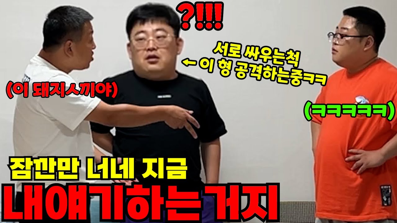 싸우는척 큰형한테 스트레스 풀기 ㅋㅋㅋㅋㅋㅋㅋㅋㅋㅋ(feat. @pig_saekki )
