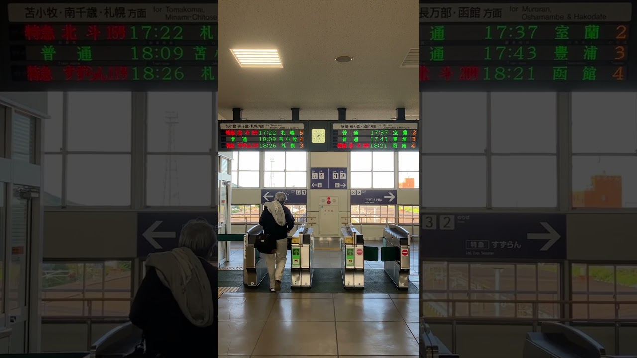 23.5.25 東室蘭駅の改札口 #jr北海道