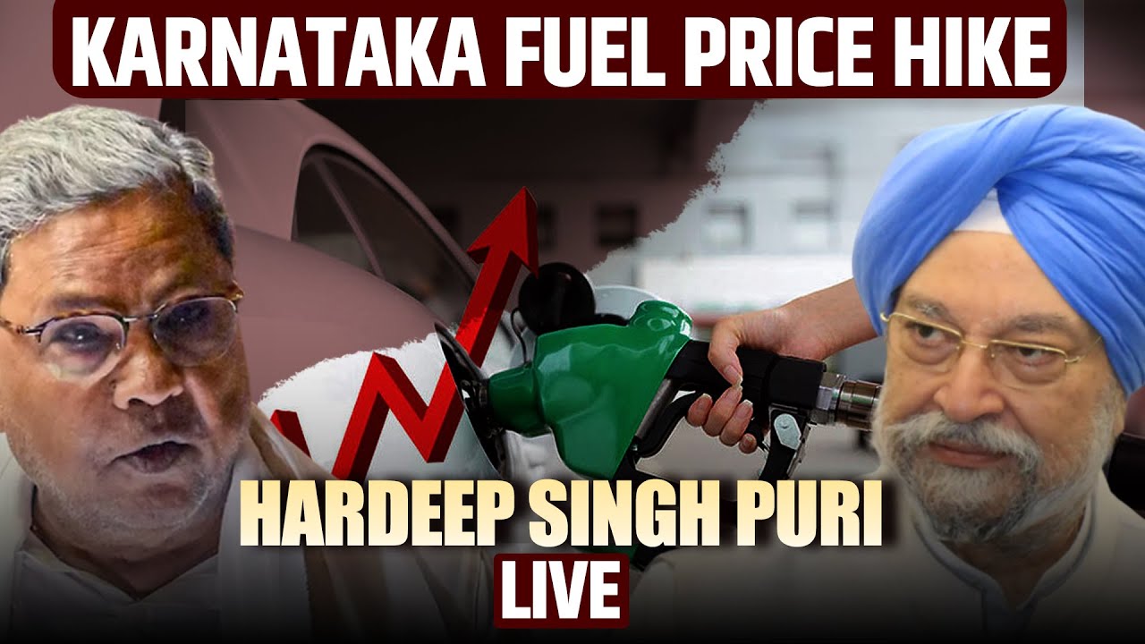 Karnataka fuel price hike|Union Minister Hardeep Singh Puri LIVE |Petrol, diesel price hike |Excise