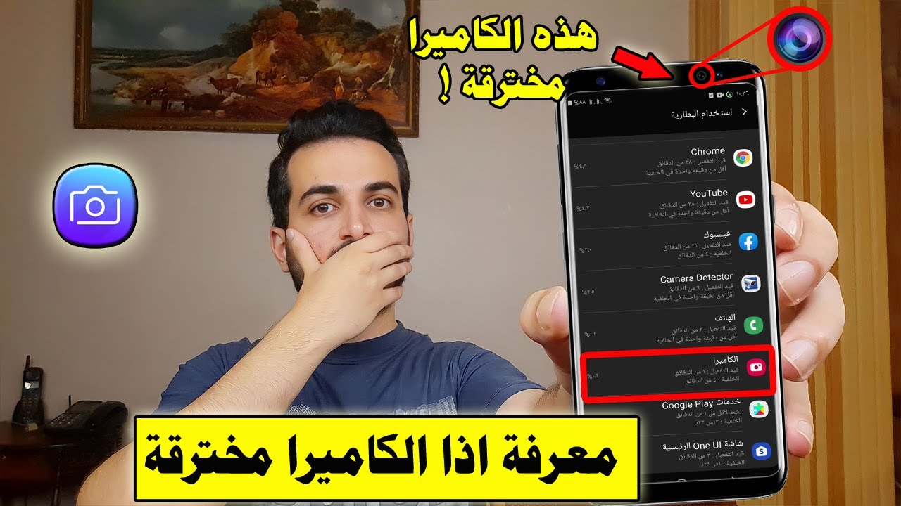 كيف تعرف ان كاميرا هاتفك مخترقة وكيف تحميها من الاختراق نهائياً