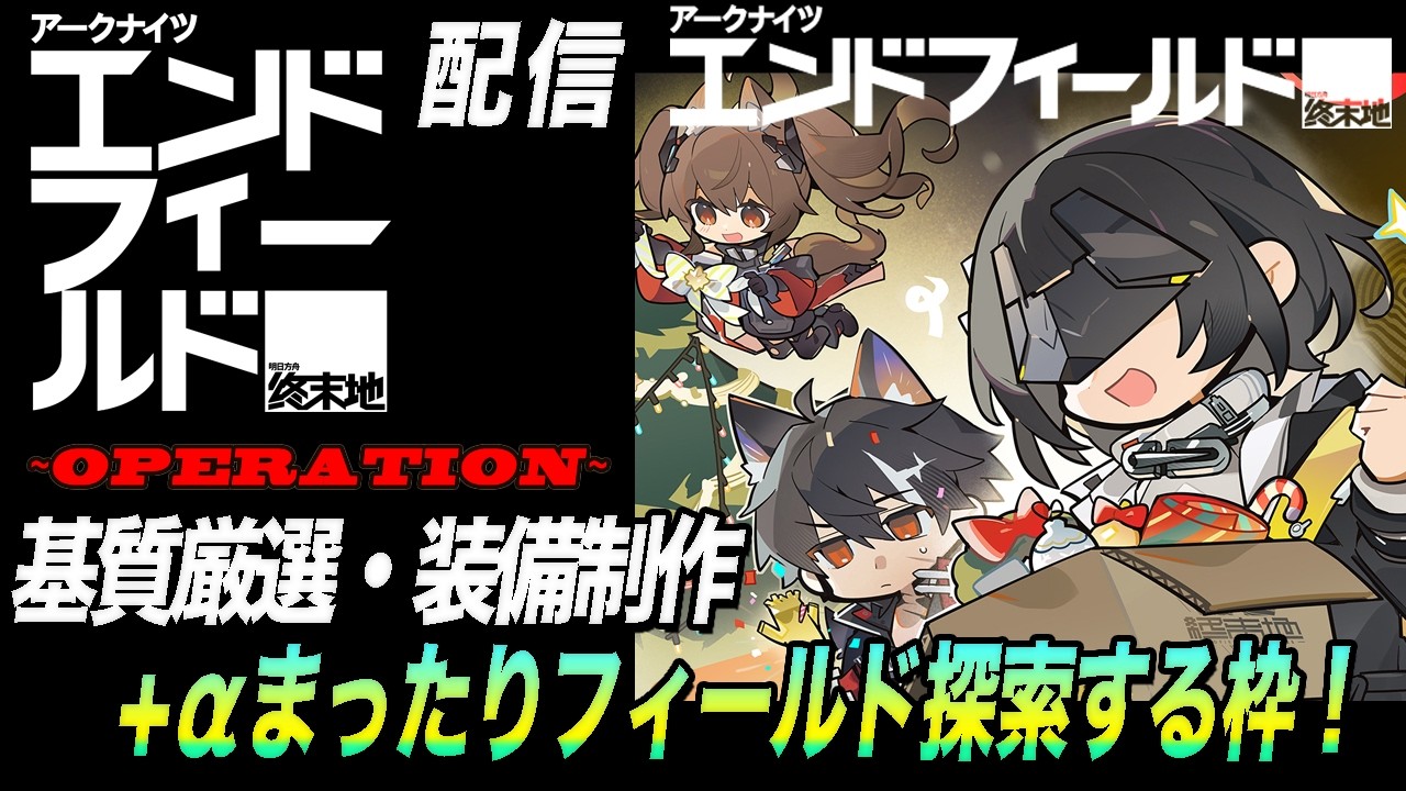 【エンドフィールド】,まったり装備製作や基質厳選したりフィールド探索する！【 アークナイツ:エンドフィールド】【arknights endfield】【エンフィー】
