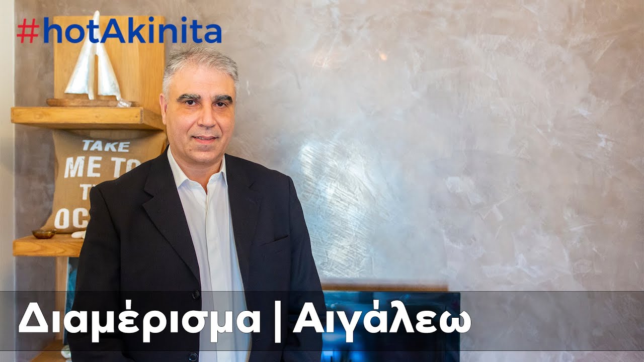 Διαμέρισμα προς Πώληση | Αιγάλεω | #hotAkinita by Keller Williams Solutions Group