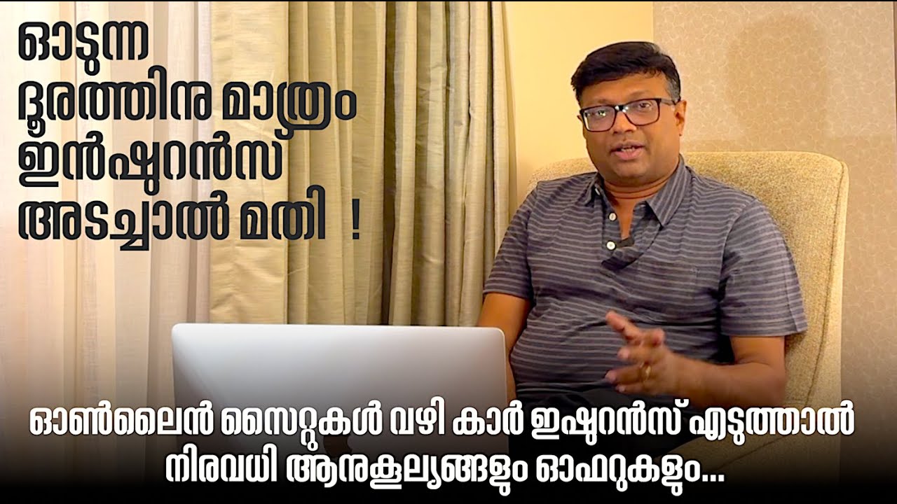 പുതിയ കാർ വാങ്ങുമ്പോഴും നിലവിലുള്ള ഇൻഷുറൻസ് പുതുക്കുമ്പോഴും ഓൺലൈൻ സൈറ്റുകൾ മികച്ച ഓഫറുകൾ നൽകും..
