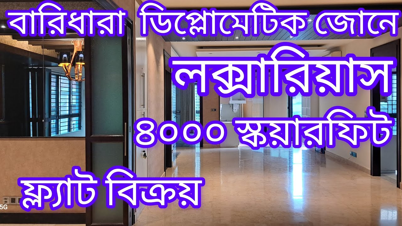 Flat for sale in Baridhara Diplomatic  ll বারিধারা ডিপ্লোমেটিক জোনে ফ্ল্যাট বিক্রয় ll True luxury II