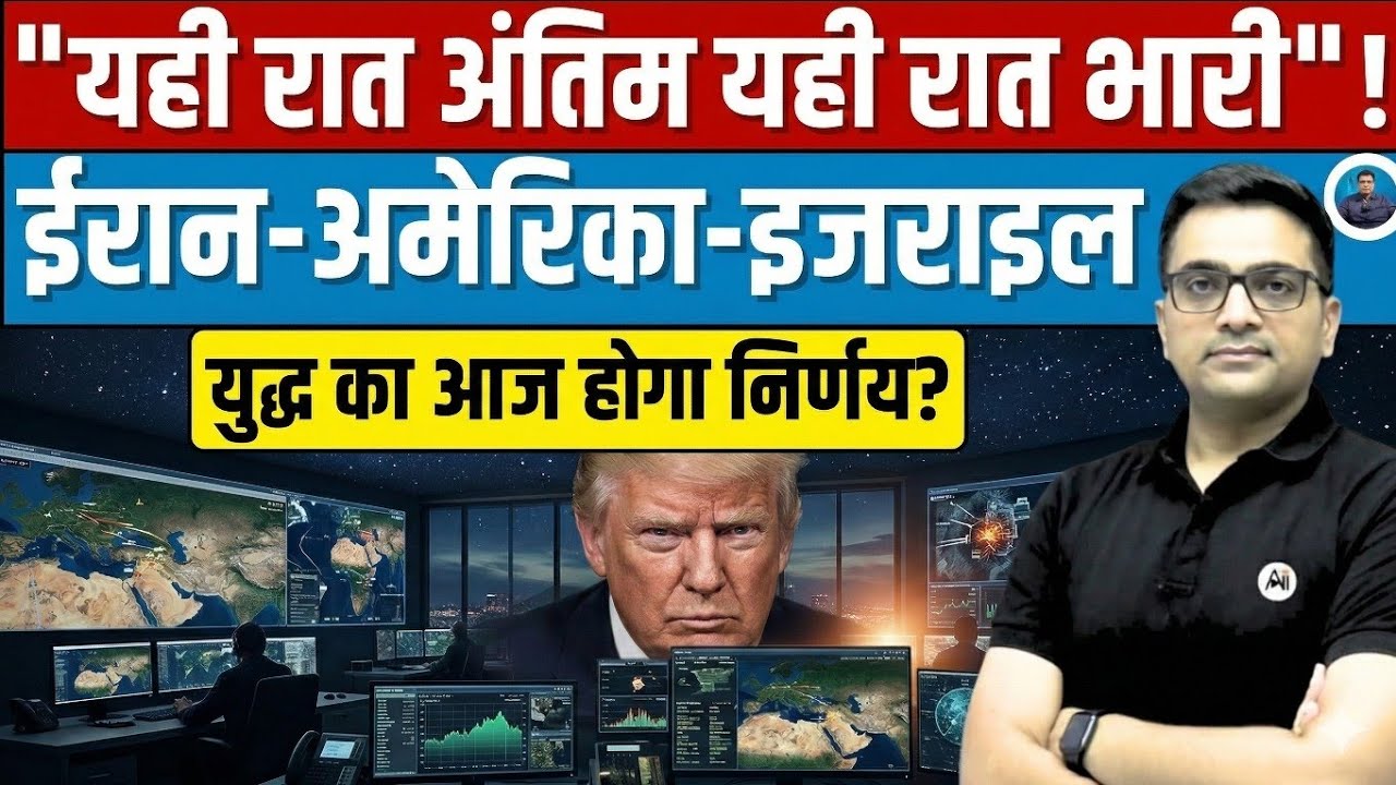 Decisive Night in the Middle East? Iran Conflict Escalation Explained by Ankit Awasthi Sir!