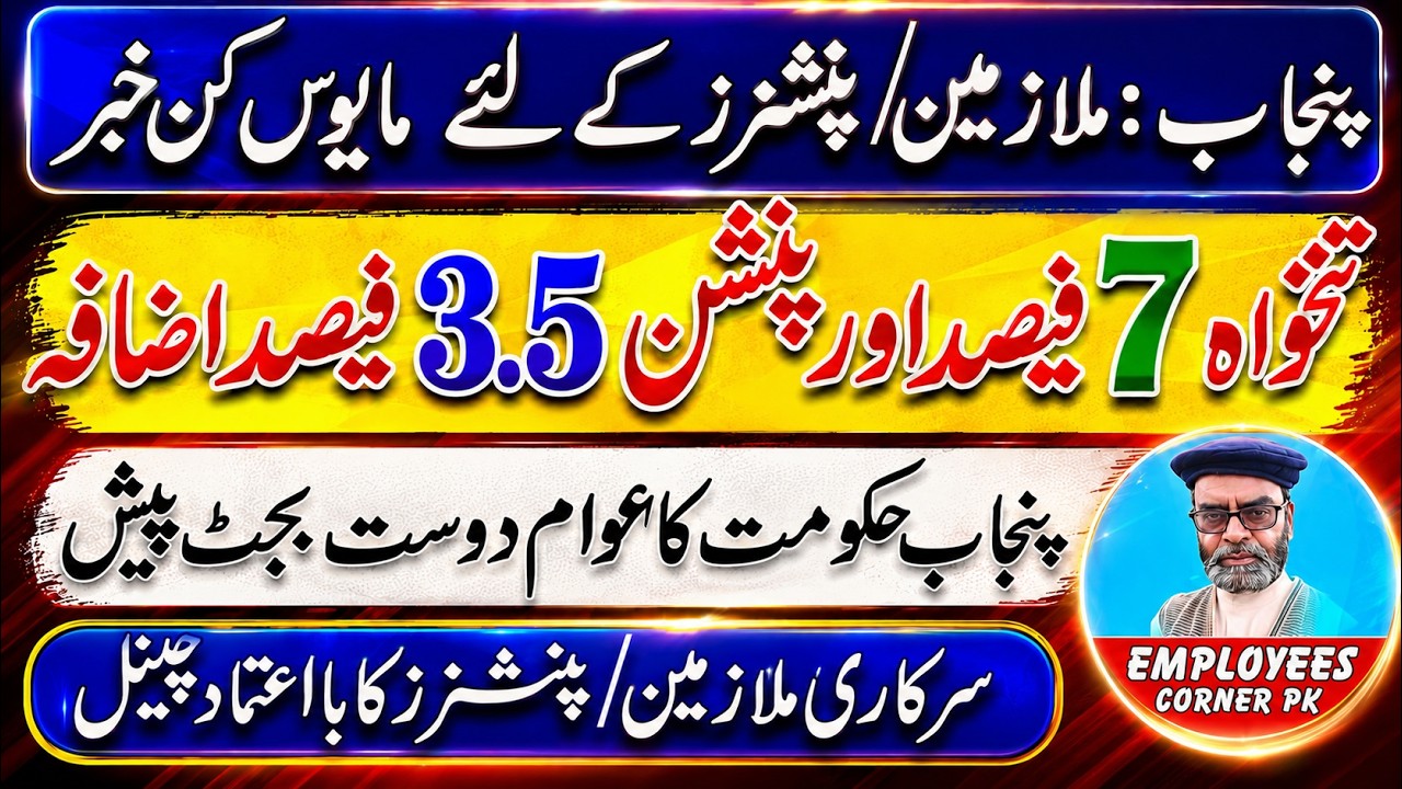 Breaking News for Punjab Govt Employees and Pensioners Increase in Salary and Pension in Budget 2026