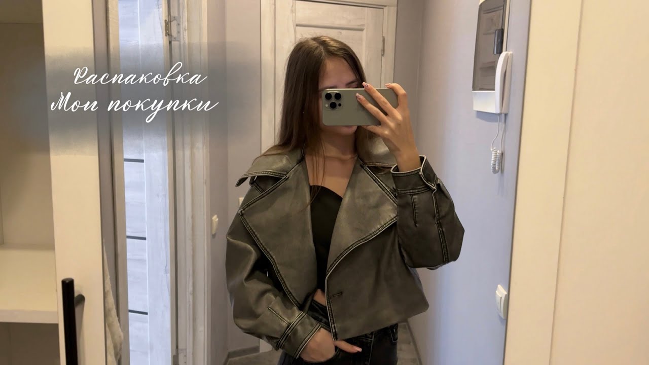 Распаковка одежды с Wildberries 🌷🤍