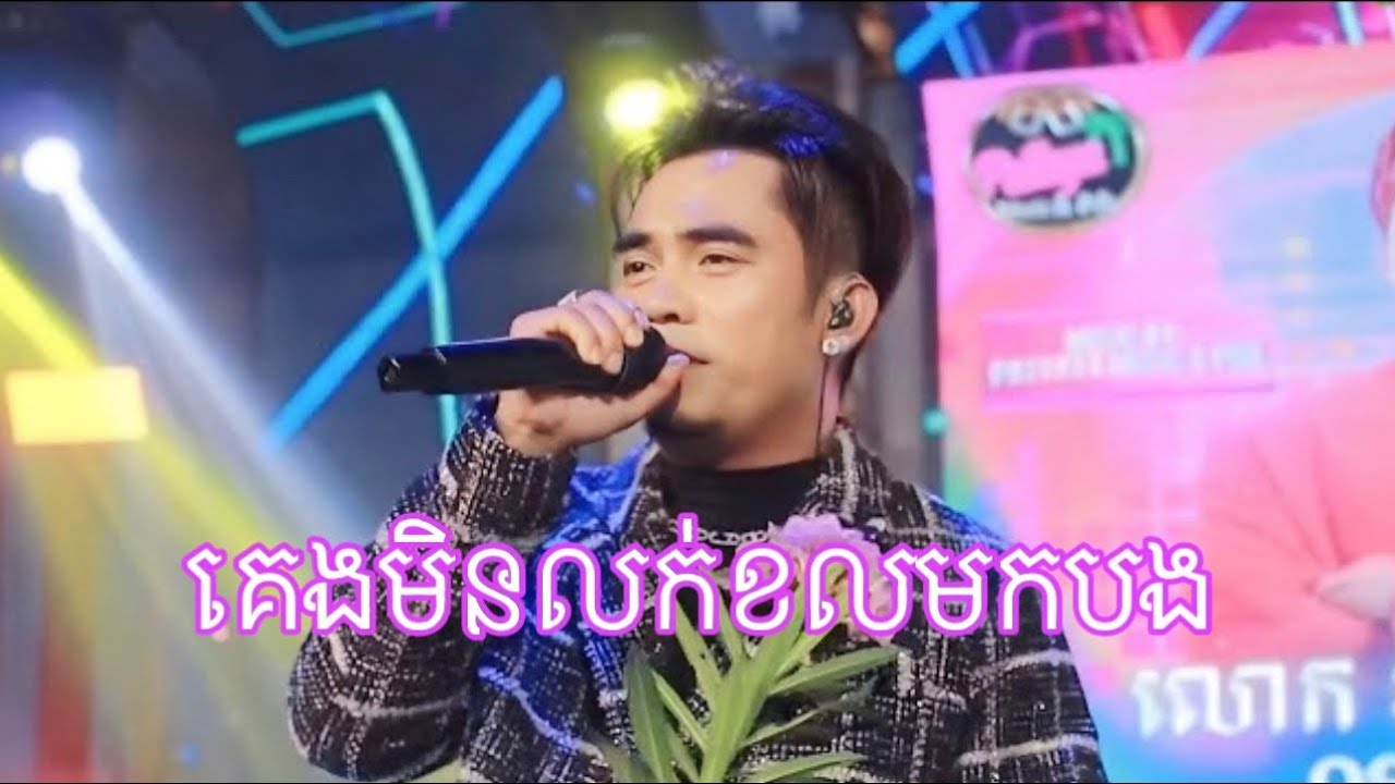 គេងមិនលក់Callមកបង |  ឆាយ វិរៈយុទ្ធ | Pattaya Music & Pub