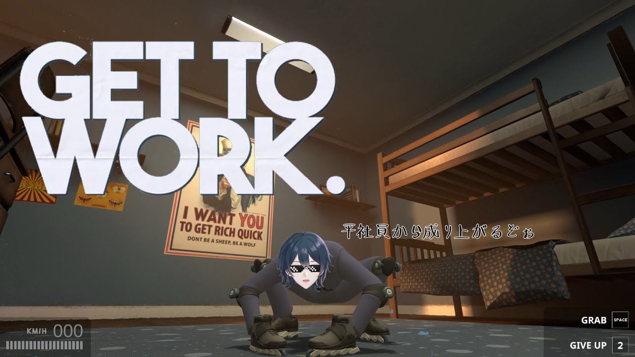 【Get to wark】初挑戦！平社員が成り上がるまで【黒宮きつね】