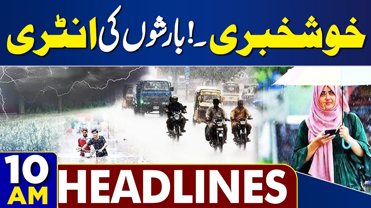 US Sanctions On Pakistan  | Ballistic Missile | Heavy Rain | Increased Cold |10 AM Headlines