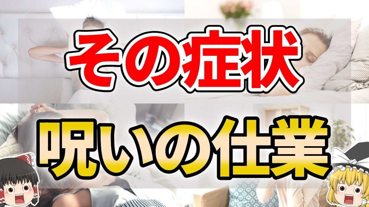 【ゆっくり解説】知らない間に呪われているときのサイン８選