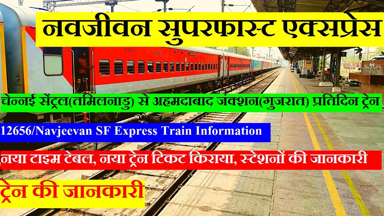 Navjeevan Express | Train Info | Chennai central to ahmedabad train | 12656 Train | NAVJEEVAN EXP...