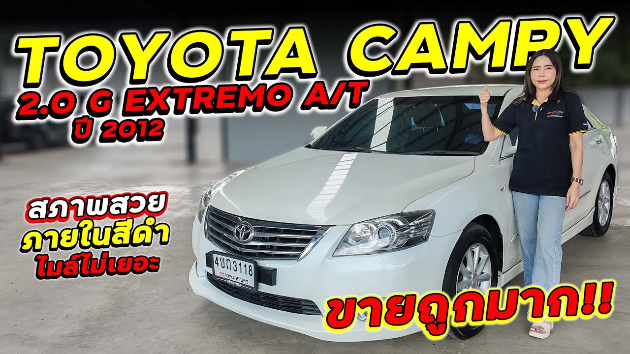 TOYOTA CAMRY 2.0 G EXTREMO A/T ปี 2012 4ขถ-3118 โตโยต้าแคมรี่สภาพสวย ภายในสีดำ ไมล์ไม่เยอะ ขายถูกมาก