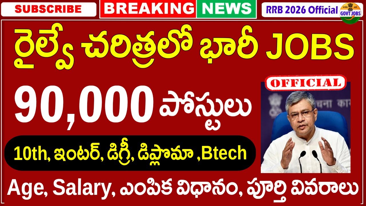 🚨🚨 రైల్వే శాఖలో 90000 ఉద్యోగాల భర్తీ పోస్టులు ఇవే | RRB Railway Vacancy 2026 | Govt Jobs Search