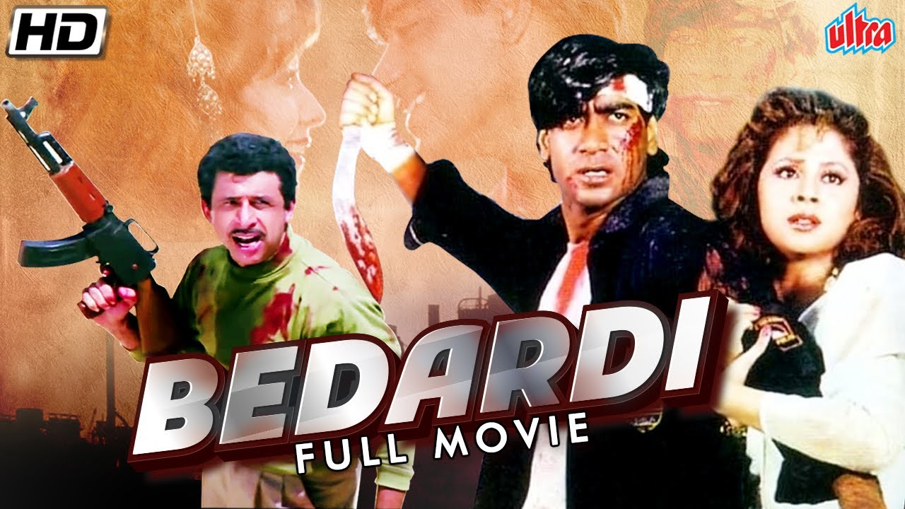 अजय देवगन की सुपरहिट एक्शन फिल्म | Ajay Devgan, Urmila Matondkar, Naseeruddin Shah | Bedardi