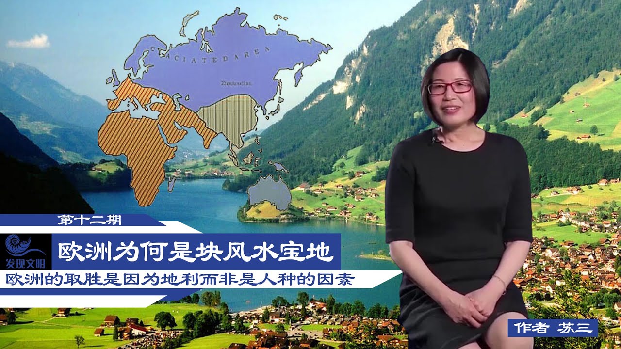 《发现文明》第13集：最早的几个人类文明交流圈