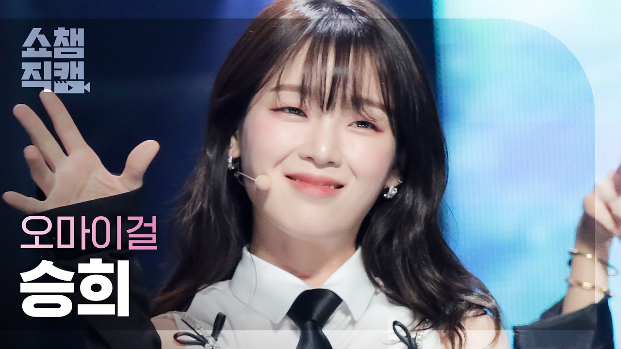 [쇼챔직캠 4K] OH MY GIRL SEUNGHEE - DRIP (오마이걸 승희 - 드립) | Show Champion | EP.429