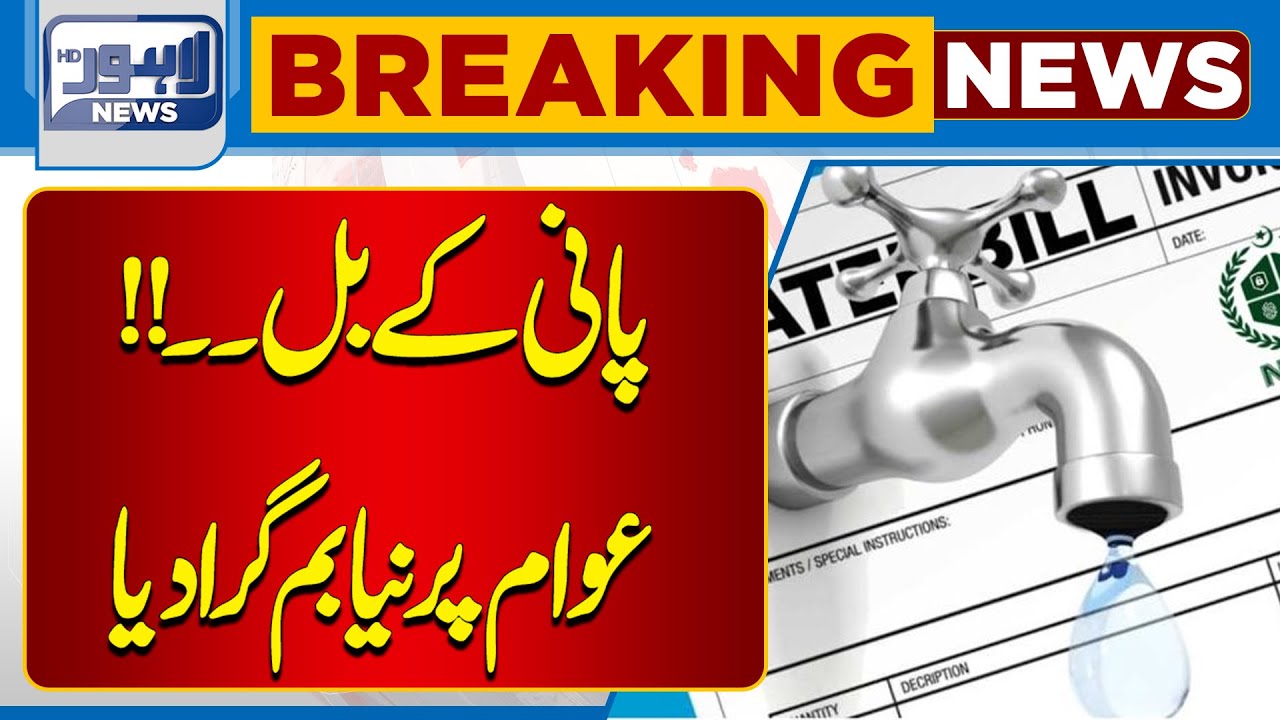 WASA Takes Strong Action Against Water Bill Defaulters | Breaking News | Lahore News HD