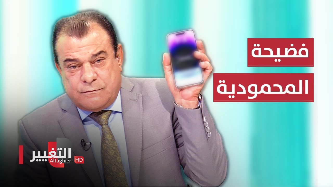 فضيحة المحمودية .. نجم الربيعي يعلنها : ما اريدها تنطم