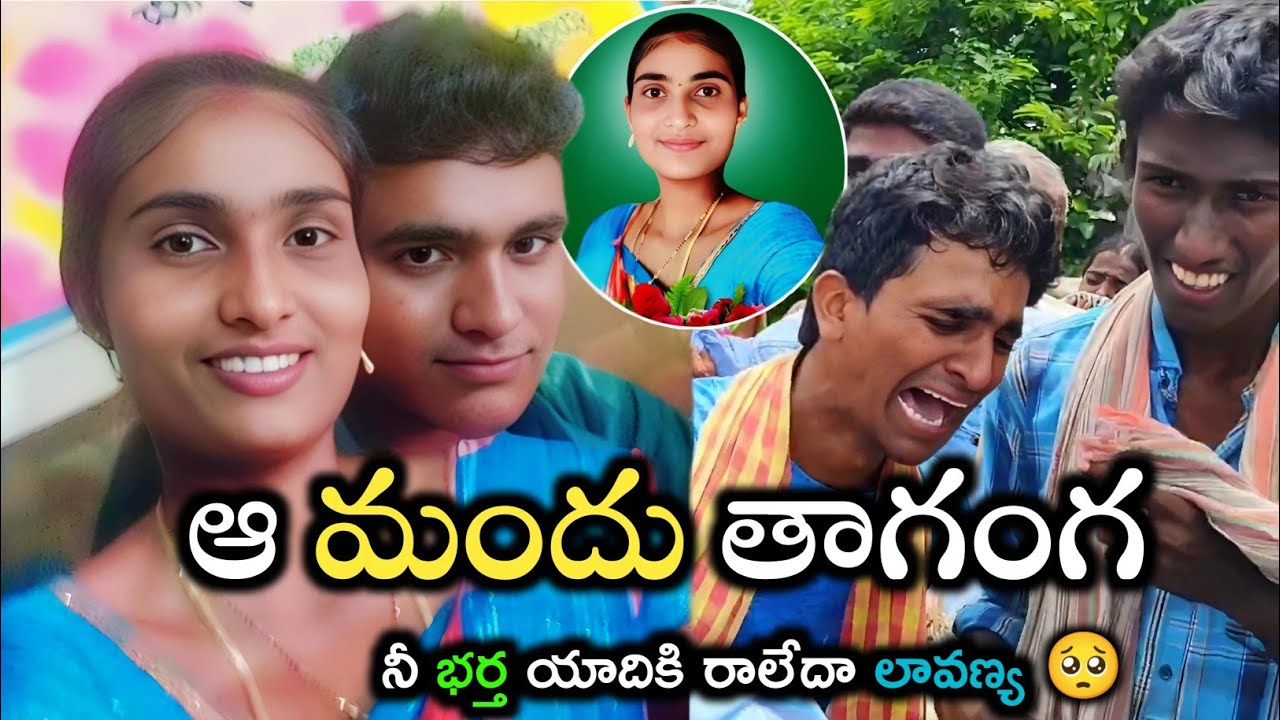 మా బ్యాచ్ లో నరేష్ వల్ల భార్య లావణ్య ఇక లేదు🥺||teamate Naresh's wife no more||మల్లయ్య నోట వీడ్కోలు