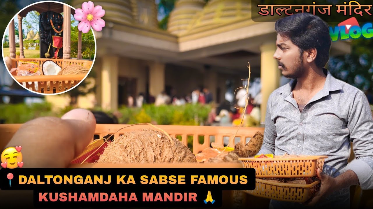 📍डाल्टनगंज का सबसे प्रसिद्ध कुशमदाहा मंदिर🙏 | Exploring Kusumdaha Mandir Palamu || #vlog #daltonganj
