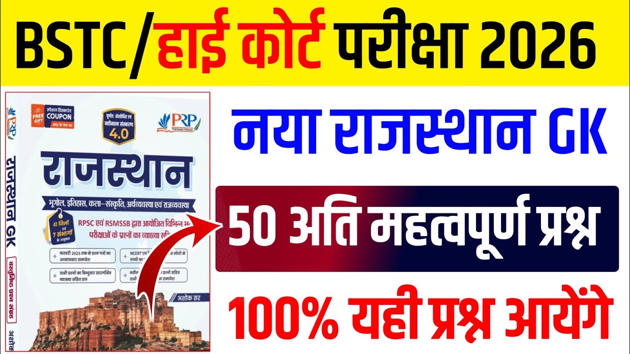 385# Rajasthan Gk 2026/Bstc Model Paper Class 2026/Rajasthan Gk important Question Class 2026