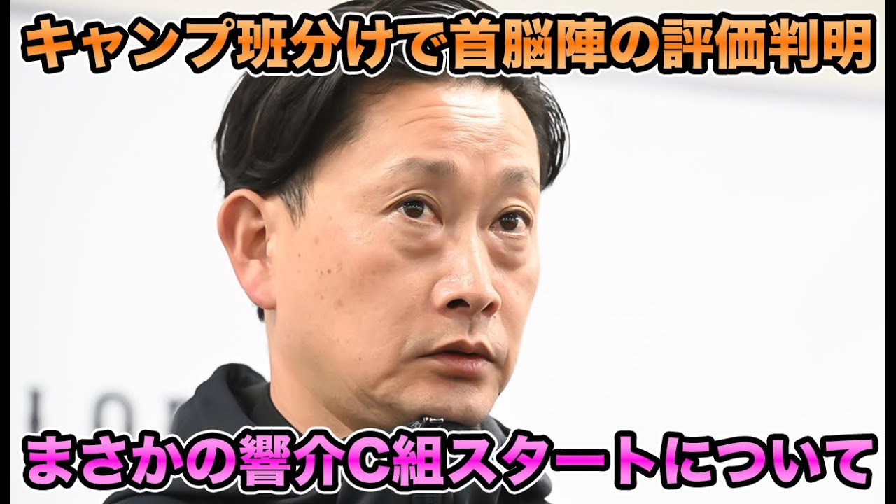 【香月が支配下候補筆頭!?】まさかの齋藤響介がC組スタート… オリックスのキャンプ班分けが意味するものとは【オリックスバファローズ】