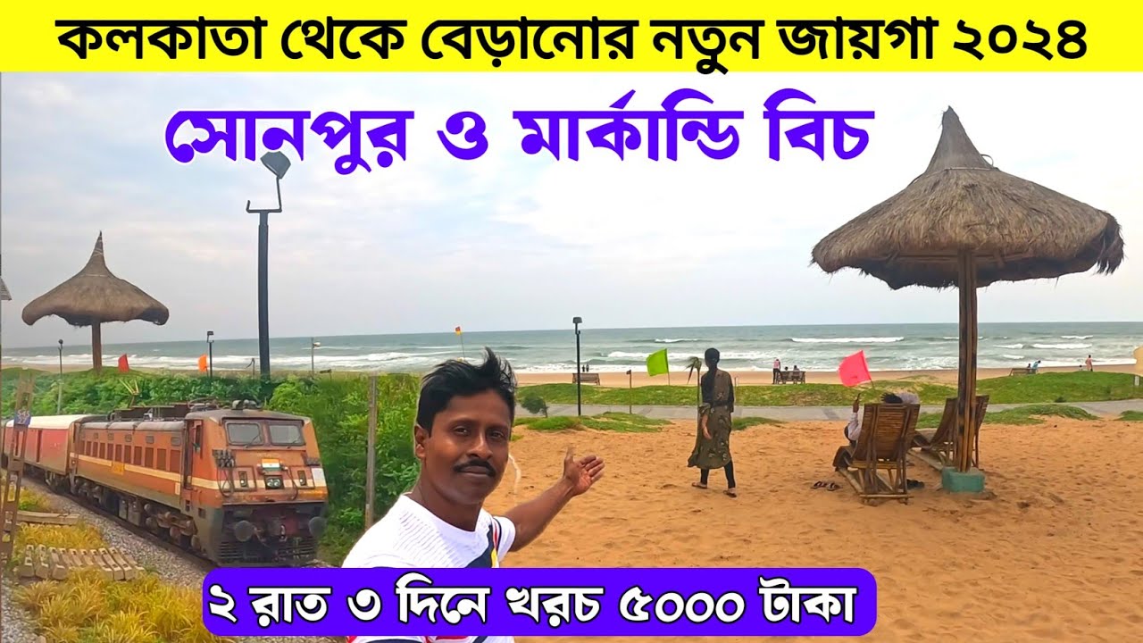 কলকাতা থেকে বেড়াতে যাওয়ার নতুন ঠিকানা | Sonapur Beach odisha | Mahendragiri | Odisha Tourist Places