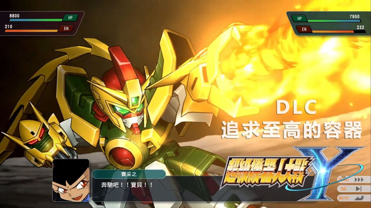 【DLC】【超級機器人大戰Y】追求至高的容器 (究極的炒飯)