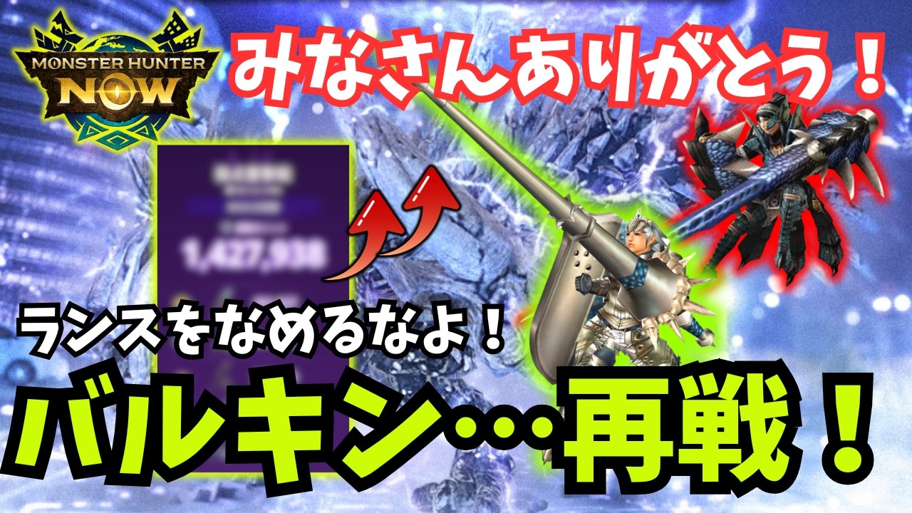 【臨界バルキン再戦】みなさんのコメントのおかげです！でも…まだ足りないｗ