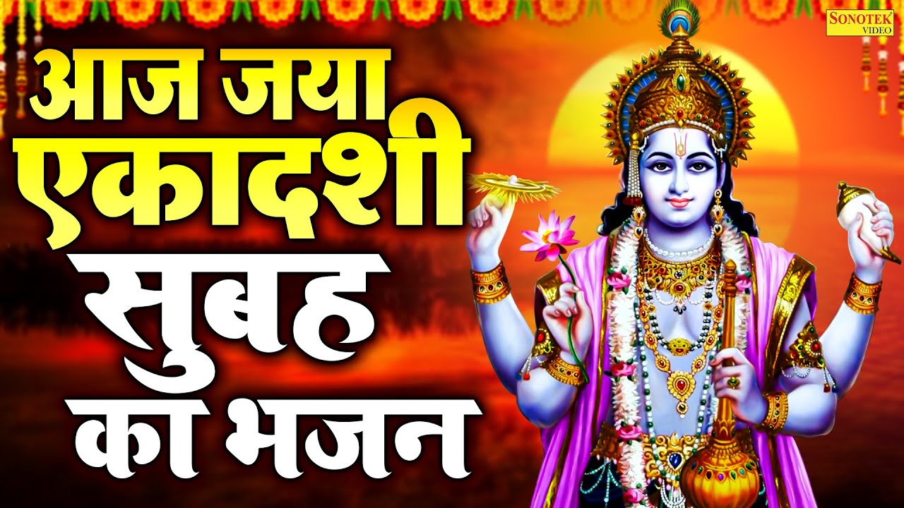 Live :- जया एकादशी व्रत कथा सुनने से जरूर होगी जीवन की सभी मनोकामनाएँ पूरी,जो चाहोगें सबकुछ मिलेगा |