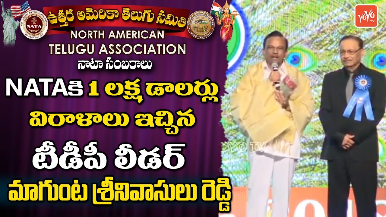 Magunta Srinivasulu Reddy Speech at NATA Convention 2018 | Donation of 1 Lakh USD to NATA | YOYO TV
