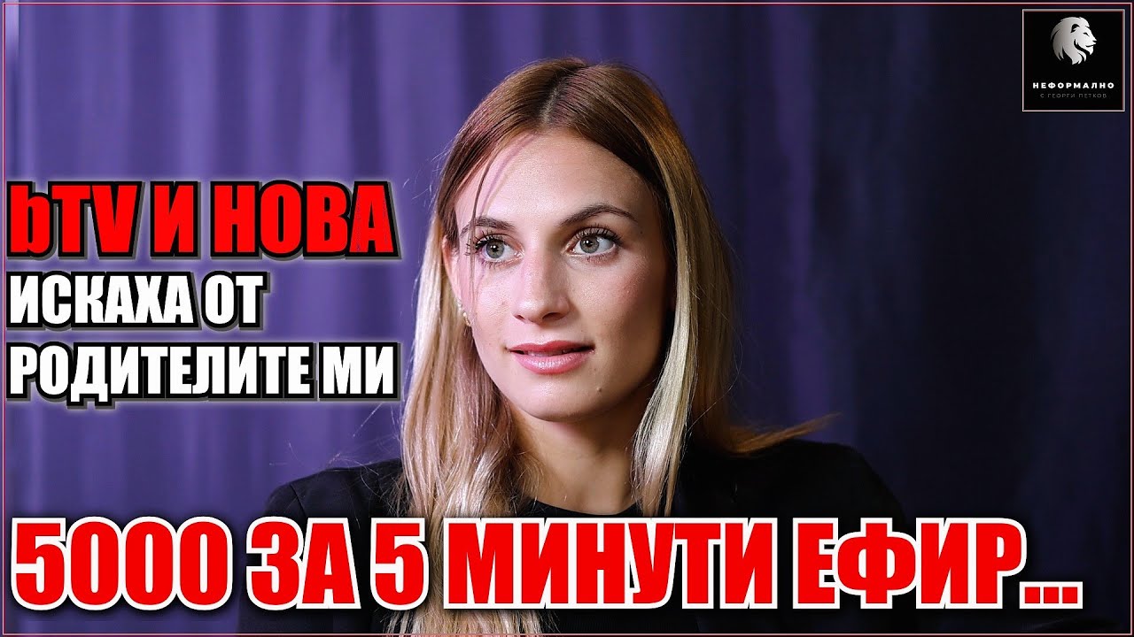 Александра Георгиева: За какви пари говорим въобще? Унгарците взимат по 10 000 евро за една среща...