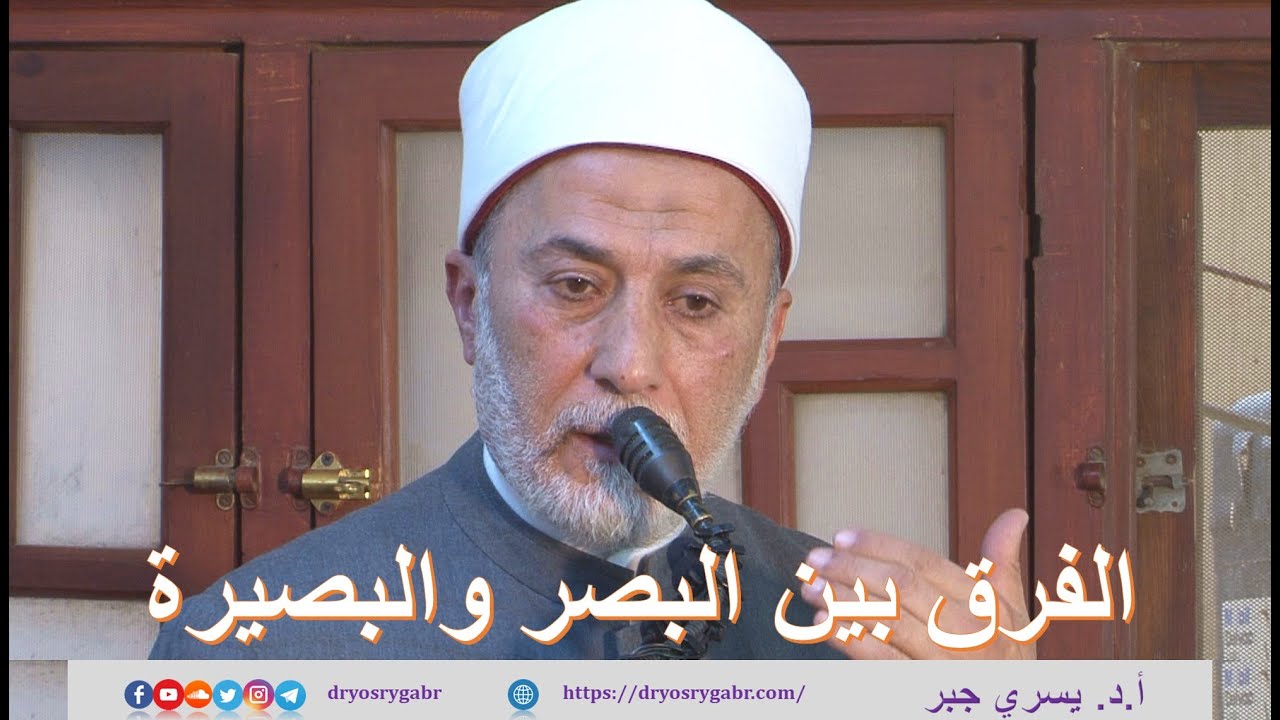 البصر والبصيرة