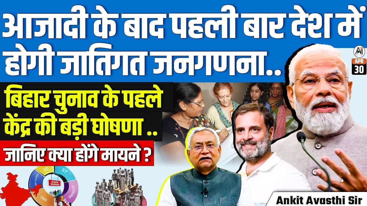 India to Conduct First-Ever Caste Census Since Independence! | Major Move Before Bihar Elections