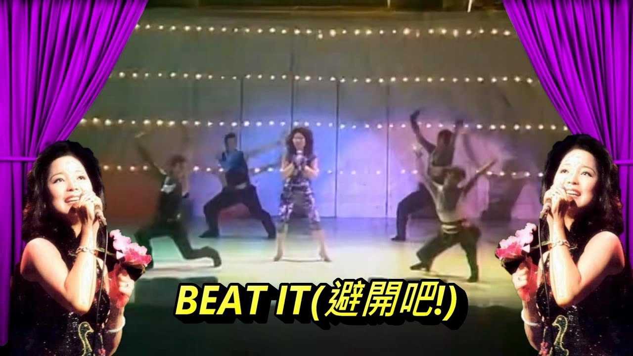 Beat It (避開吧!)---鄧麗君 Teresa Teng テレサ テン(1983.12.29 Live In Hong Kong)