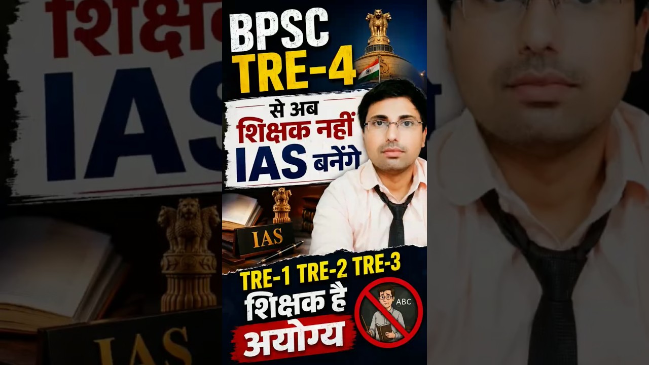 BPSC TRE-4 Prelims & Mains Exam Injustice|| #bpsctre4 #bpsctre #tre4 #tre4exam #tre4_0 #tre4update