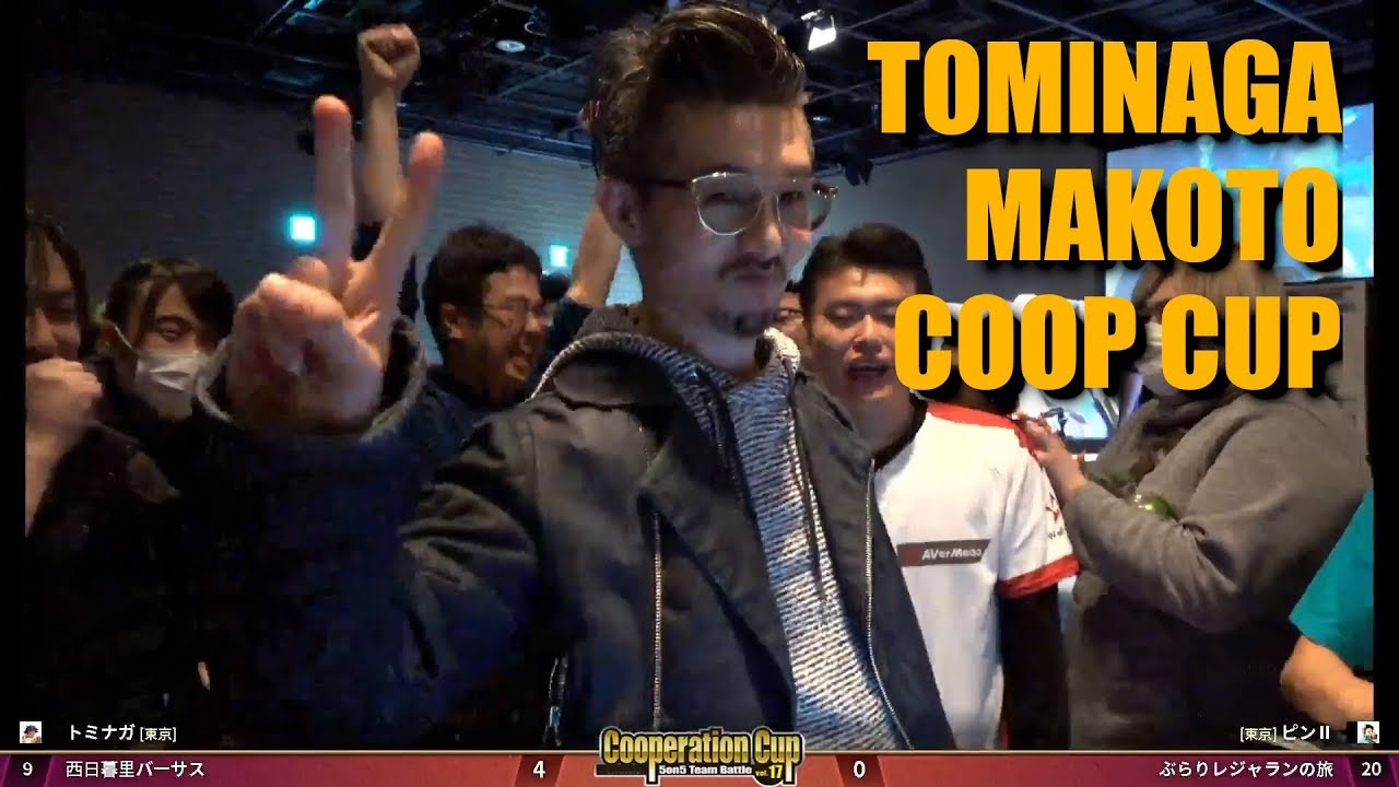 TOMINAGA MAKOTO COMPILATION - 17th COOPERATION CUP