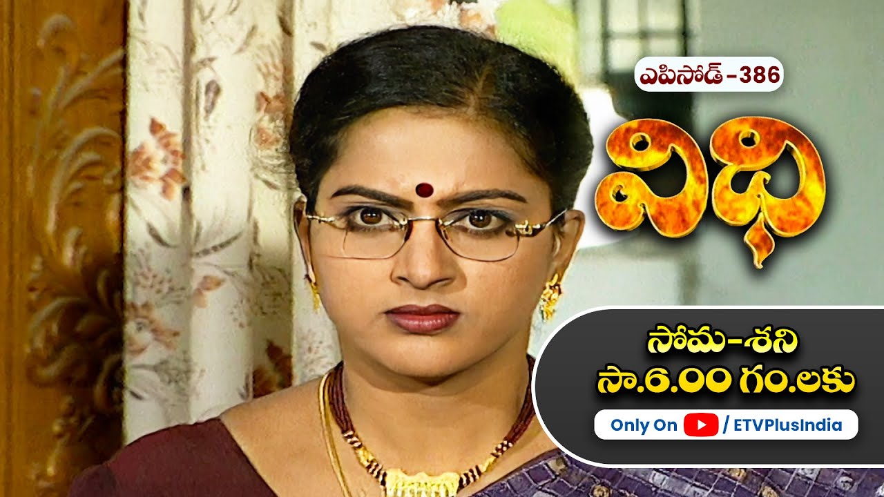 Vidhi | 29th January 2025 | Full Episode No 386 | ETV Plus