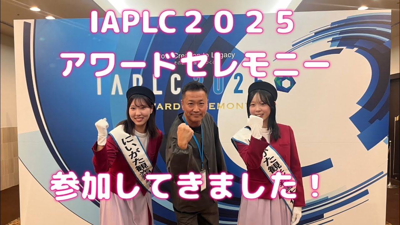 ADA IAPLCアワードセレモニーに参加してきました！