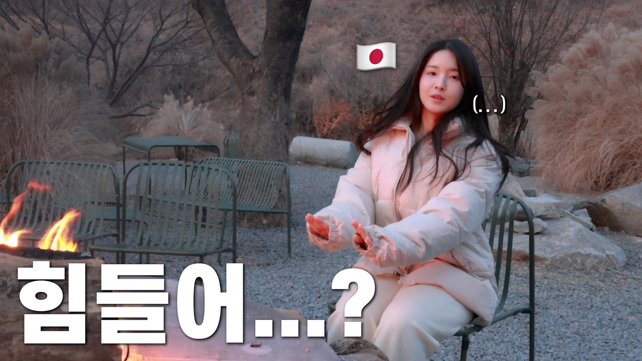 결혼 반대 때문에 힘들어하는 일본인 여자친구를 힐링 시켜줬더니...[한일 커플 / 日韓カップル]