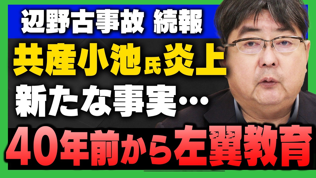 【※新事実※】同志社国際40年前から左翼教育の実態&共産党小池晃が辺野古抗議動画で大炎上/同志社国際の校長が暴言(阿比留瑠比&times;有元隆志&times;田北真樹子&times;井上和彦)