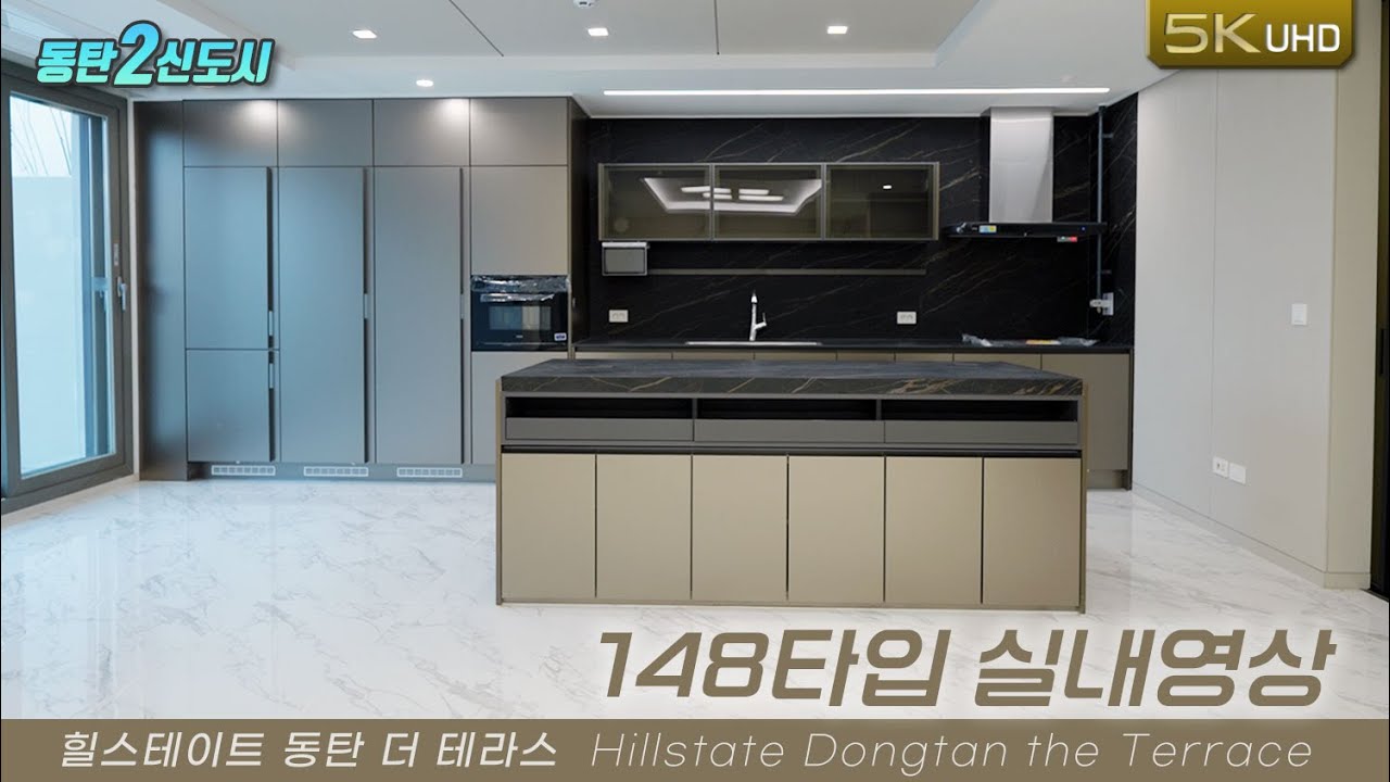동탄 최고가 테라스하우스 